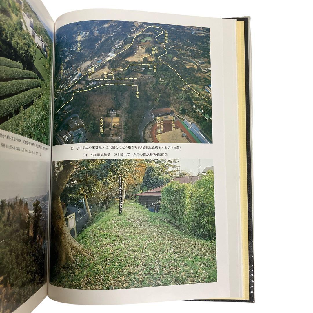 小田原市史　別編　城郭編