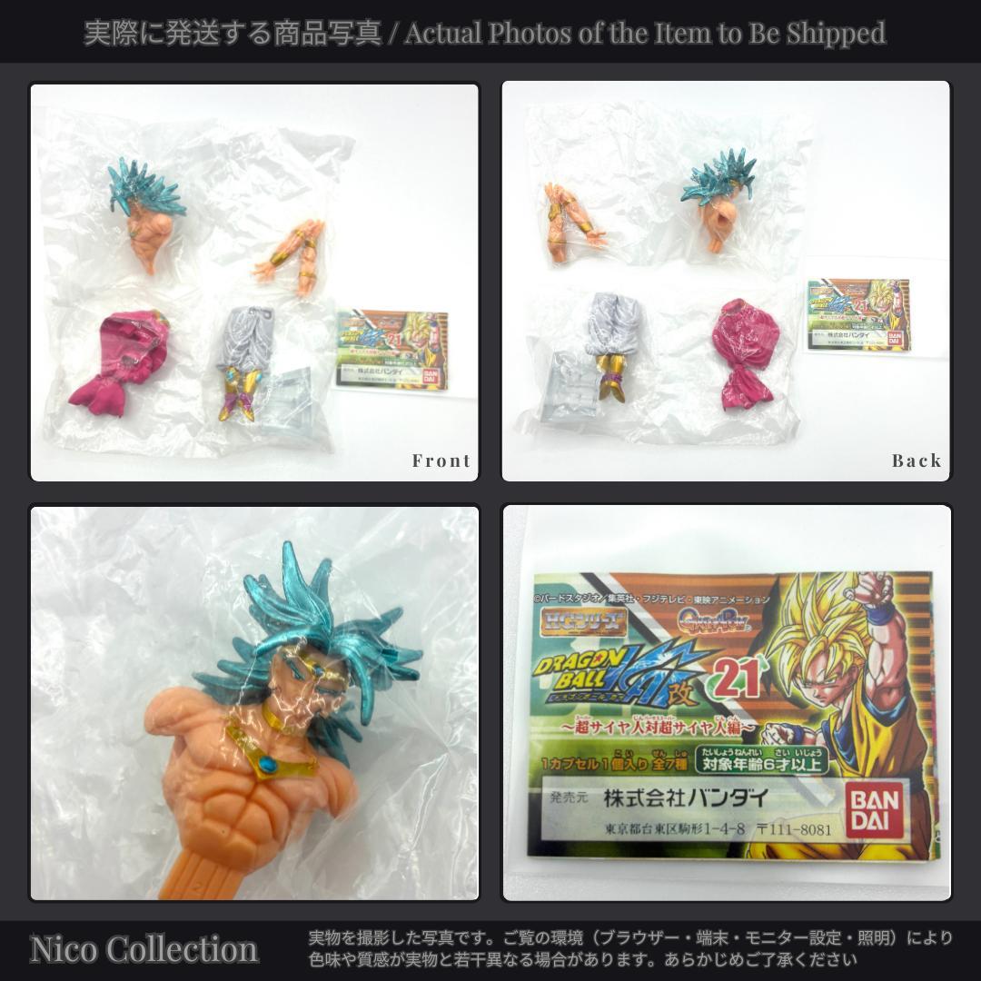 親子かめはめ波 ✅HG ドラゴンボール17 孫悟空 孫悟飯 孫悟天 ブロリー