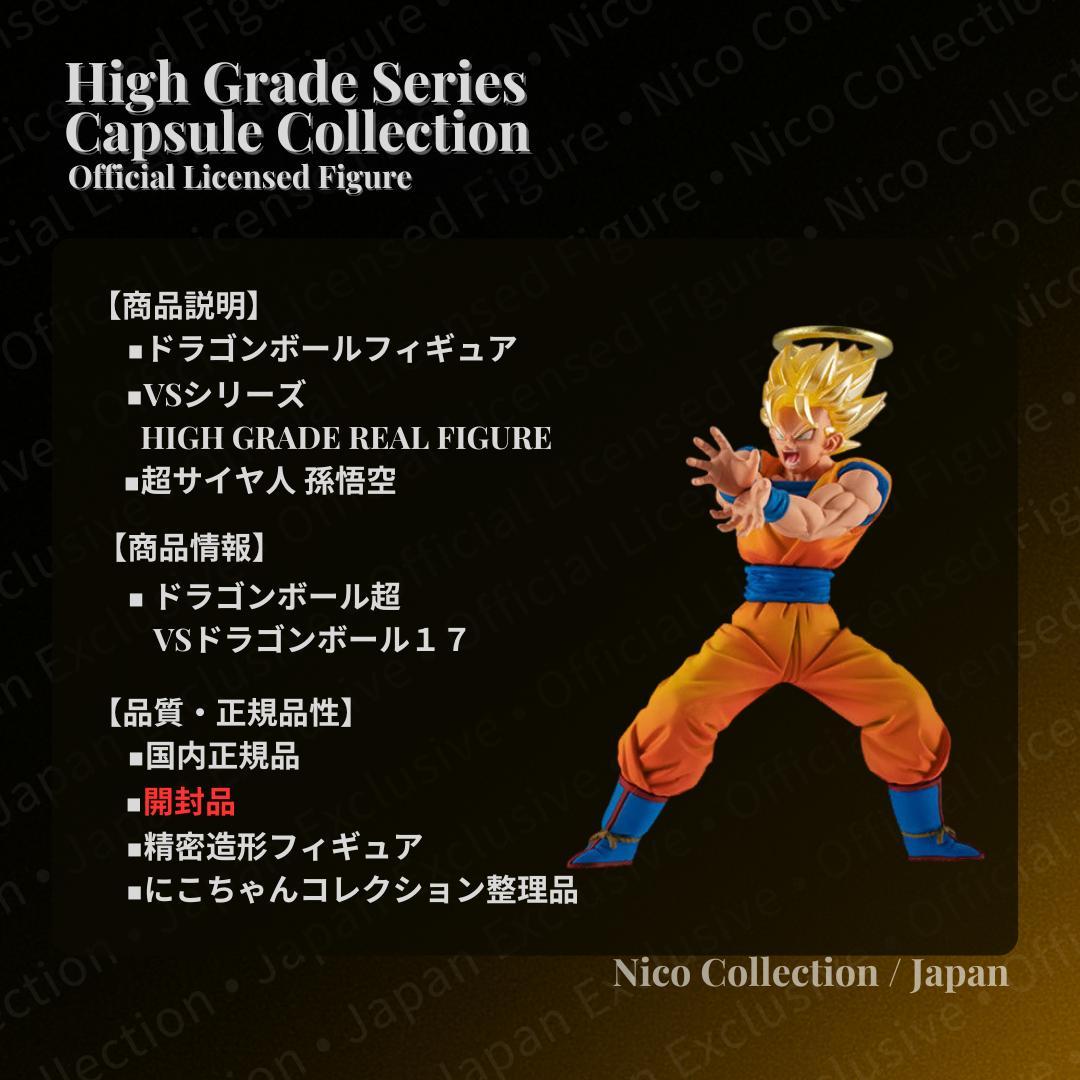 親子かめはめ波 ✅HG ドラゴンボール17 孫悟空 孫悟飯 孫悟天 ブロリー