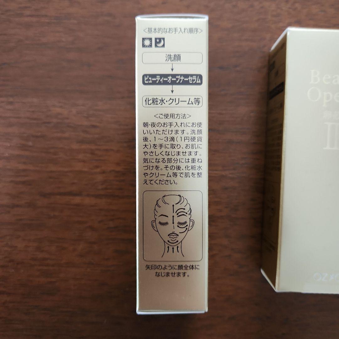 ブ*ア様 オージオ ビューティーオープナーセラム　3箱セット　新品未開封　美容液