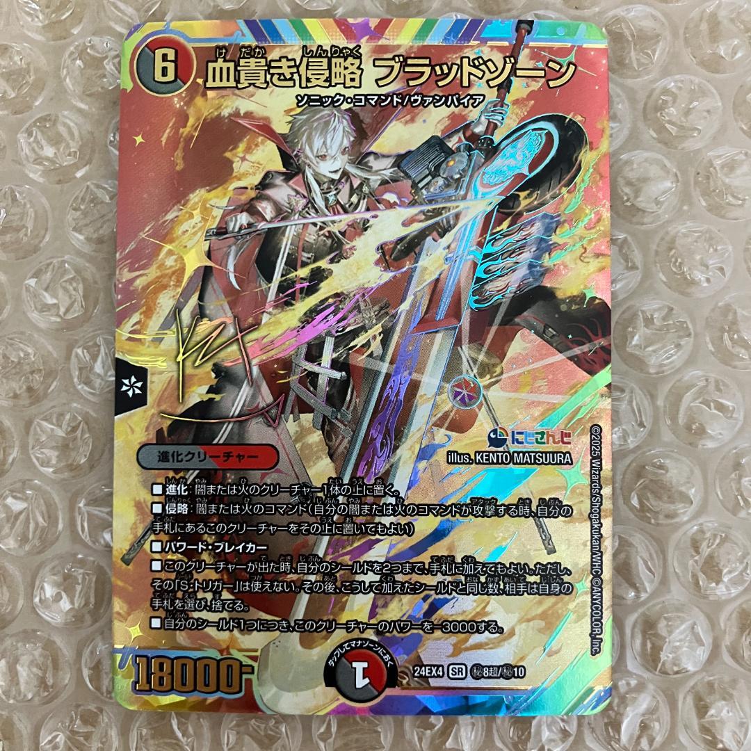 血貴き侵略 ブラッドゾーン シークレット サイン