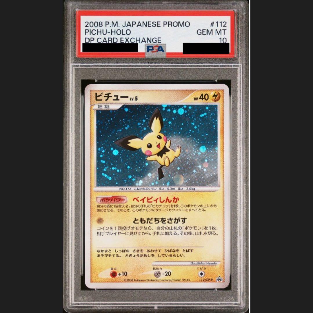 【世界で77枚】ピチュー Lv.5 《PSA10》