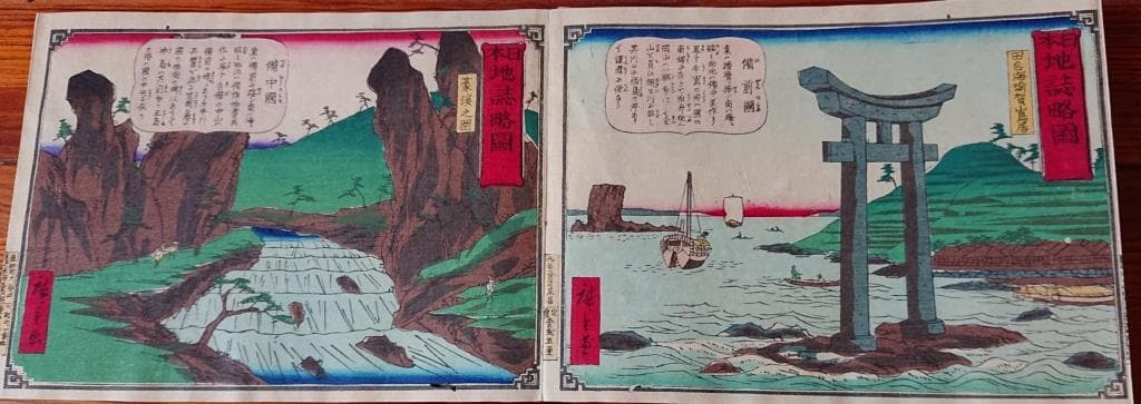 83　日本地誌略図絵　「56図」　1巻　状態良好