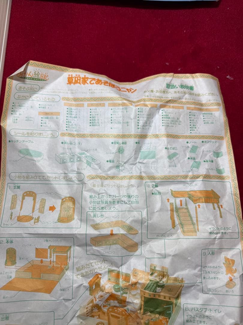 【草凪家であそぼうニャン／バンダイ 1992年製】