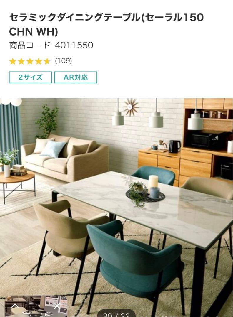 NITORI ニトリ セラミックダイニングテーブル