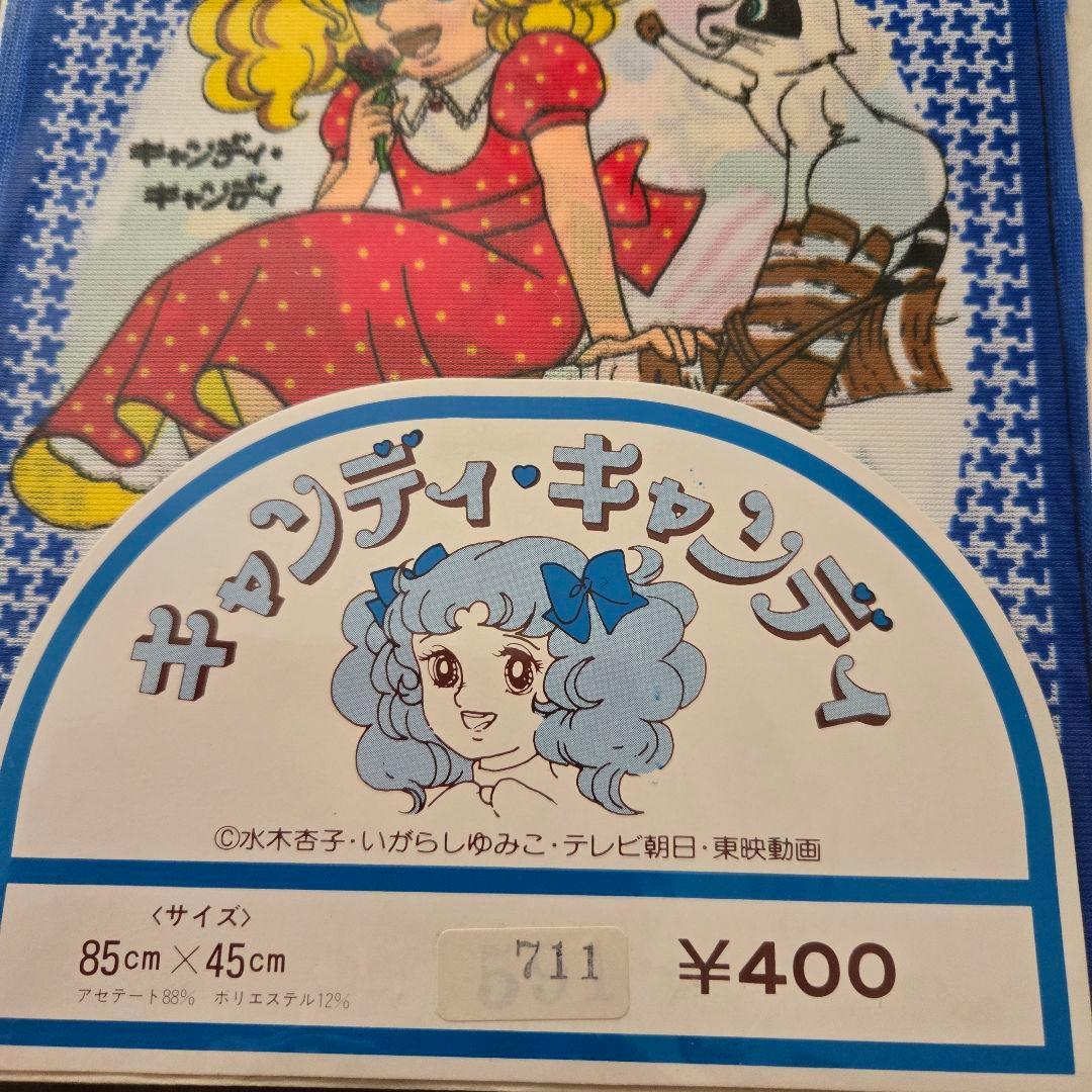 キャンディキャンディ　のれん　青系　2枚セット　昭和レトロ　新品