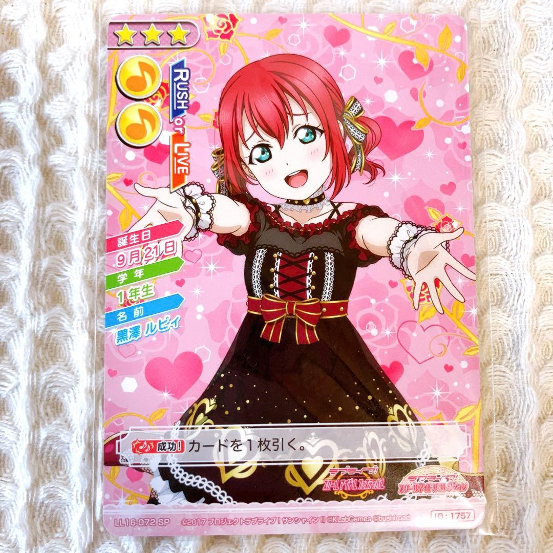ルビィ SP 小悪魔