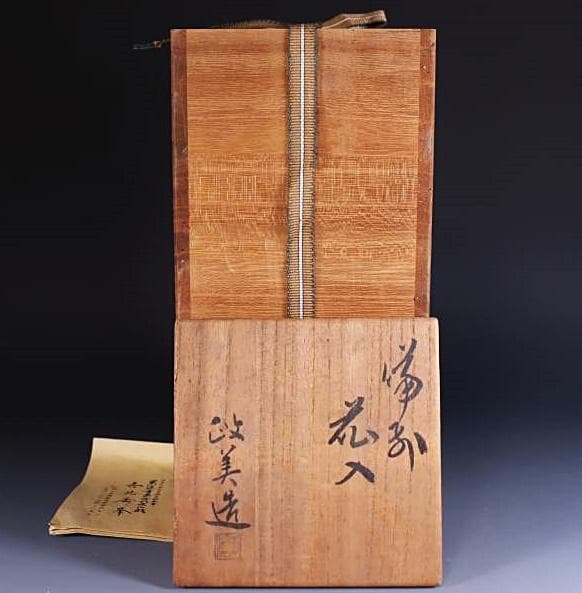 県無形文化財　各見政峯（政美）　 窯変花入 　M272