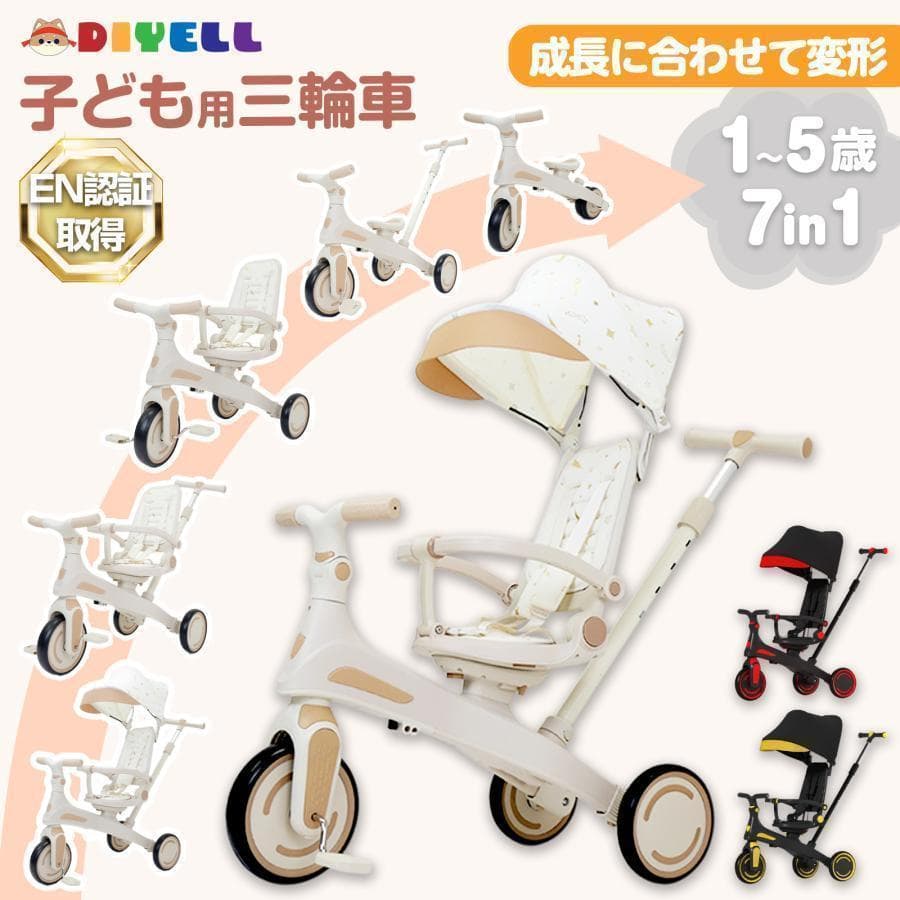 新品＊三輪車 手押し棒付き7in1子供用 キッズバイク　イエロー