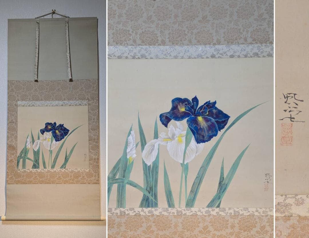 【真作】掛軸　富取風堂　菖蒲　雅趣に満ちた彩色花鳥画　共箱入　T51