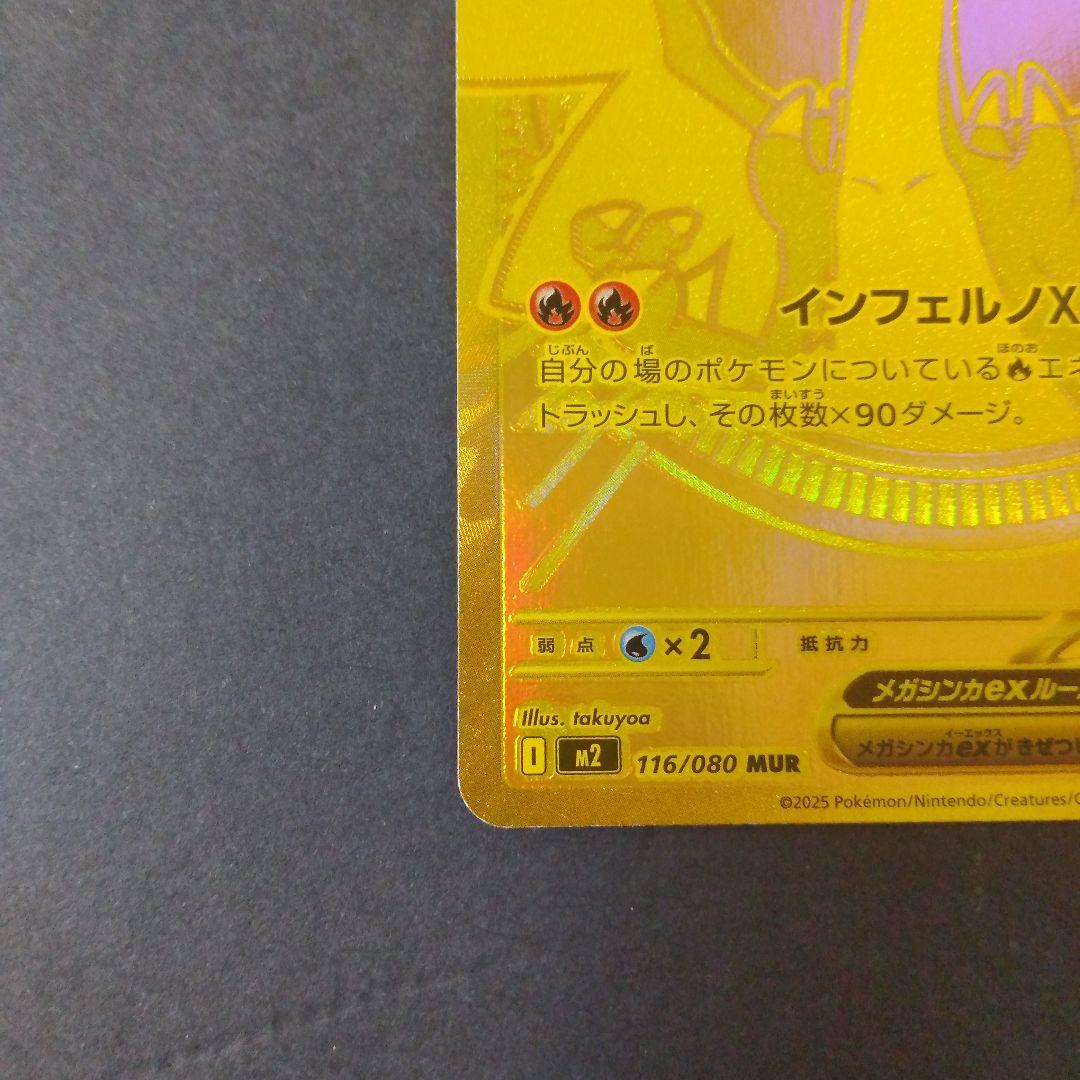 満額査定　リザードンex mur