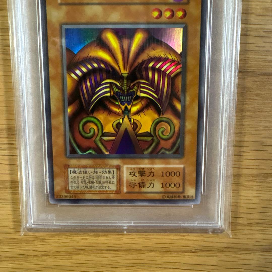 PSA10 封印されしエクゾディア　ウルトラレア　遊戯王　初期