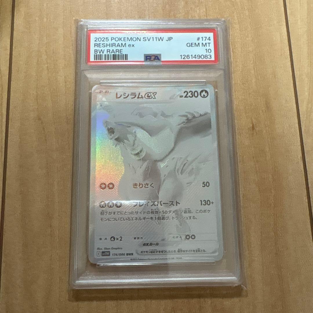 i*a様 レシラムGX #174 GEM MT 10 BW RARE