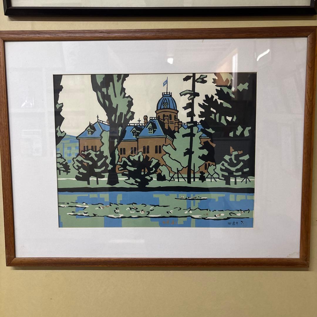 宮田三郎 木版画 北海道庁 赤レンガ