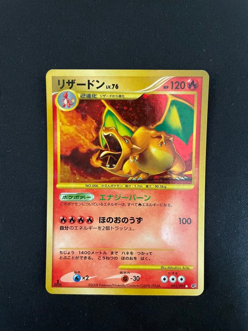 リザードン LV.76 ポケモンカード