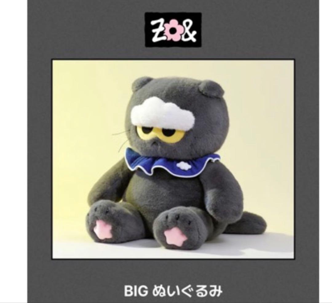 ZO&FRIENDS ZOA BIGぬいぐるみ
