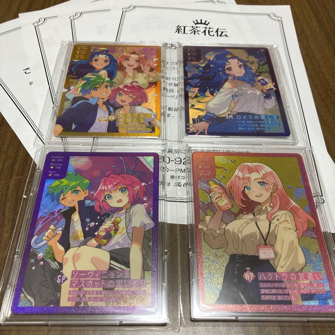 紅茶花伝　さいとうなおき　トレーディングカード 4枚セット