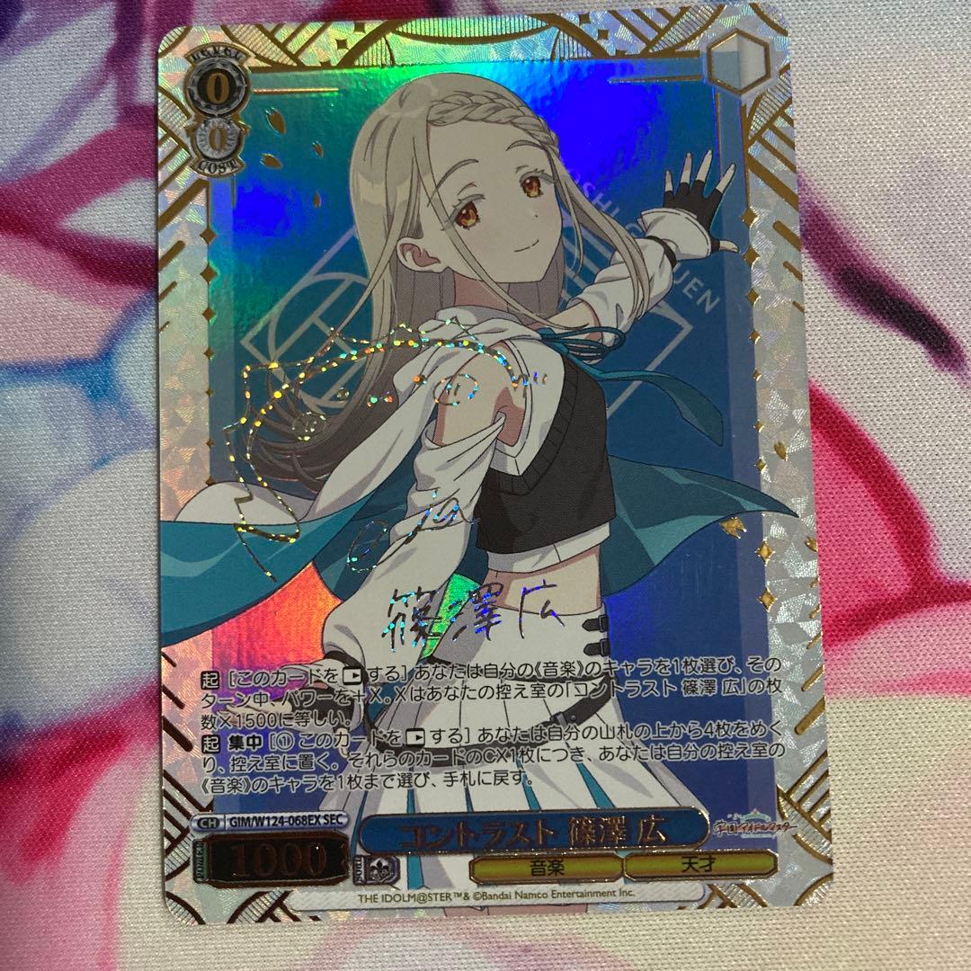 学園アイドルマスター　コントラスト　篠澤広　SEC サイン