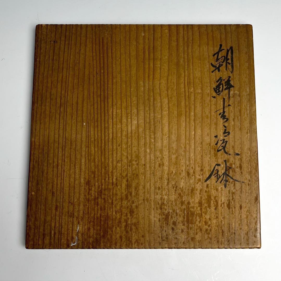 高麗青磁茶碗 李朝・高麗 朝鮮古陶磁 中国古玩 朝鮮美術 骨董品時代 A456