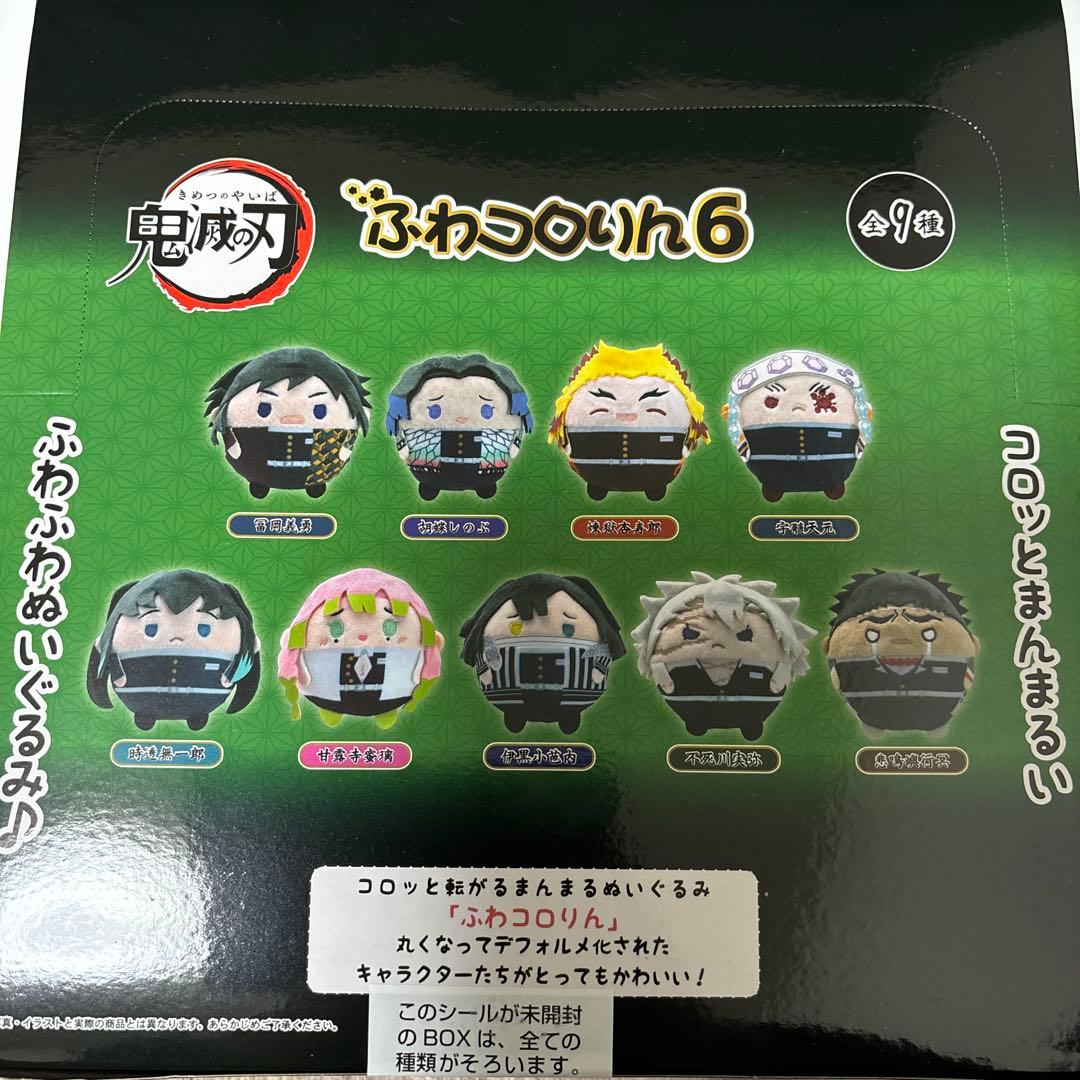 鬼滅の刃ふわコロりん6 コンプリートBOX 全種類9種入