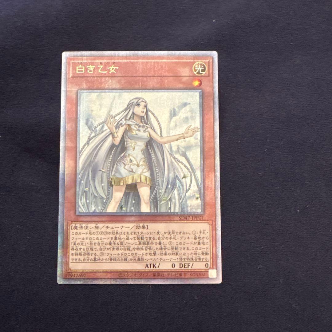遊戯王　白き乙女　25thシークレットレア