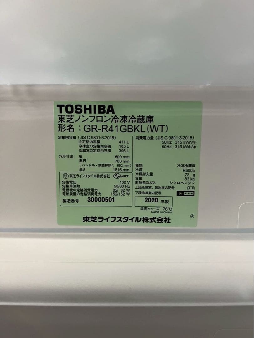 東芝 5ドア冷蔵庫 GR-R41GBKL 2020年製411L 左開き