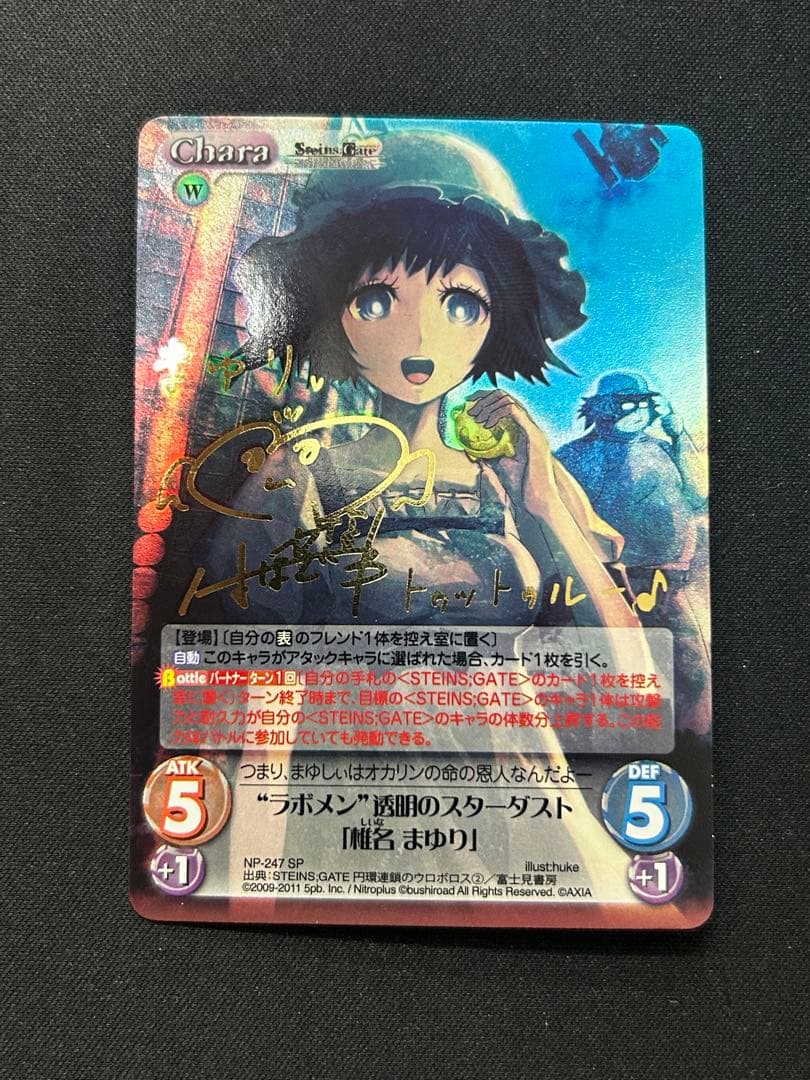 ChaosTCGラボメン透明のスターダスト「椎名まゆり」spサイン