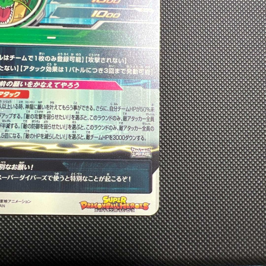 ドラゴンボールヒーローズ mm6弾　神龍lc