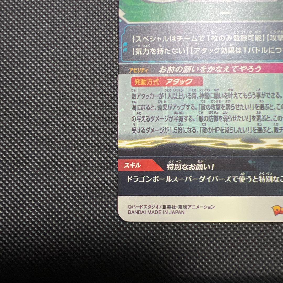 ドラゴンボールヒーローズ mm6弾　神龍lc