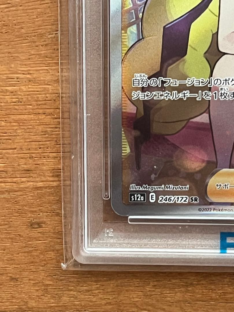 カミツレのきらめきSR psa10