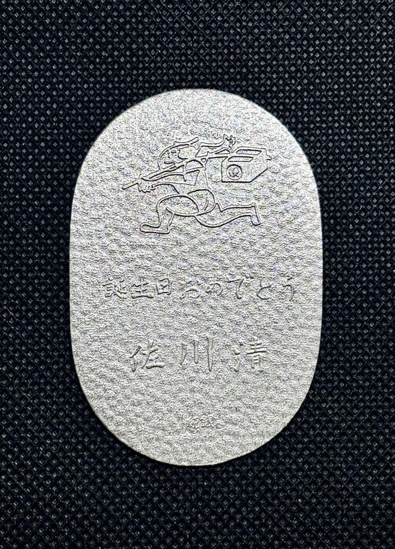 【美品】純銀 小判 佐川急便 誕生日記念 ⑤