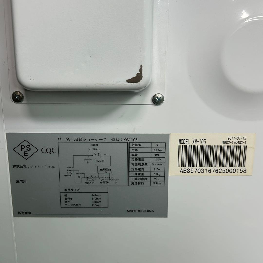 A.業務用 冷蔵ショーケース オフィスコンビニ XW-105 左右開き 小型