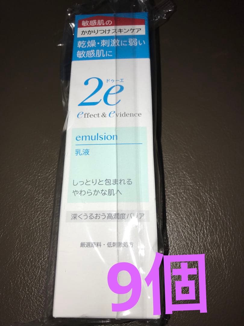 資生堂　2e ドゥーエ　乳液　9個
