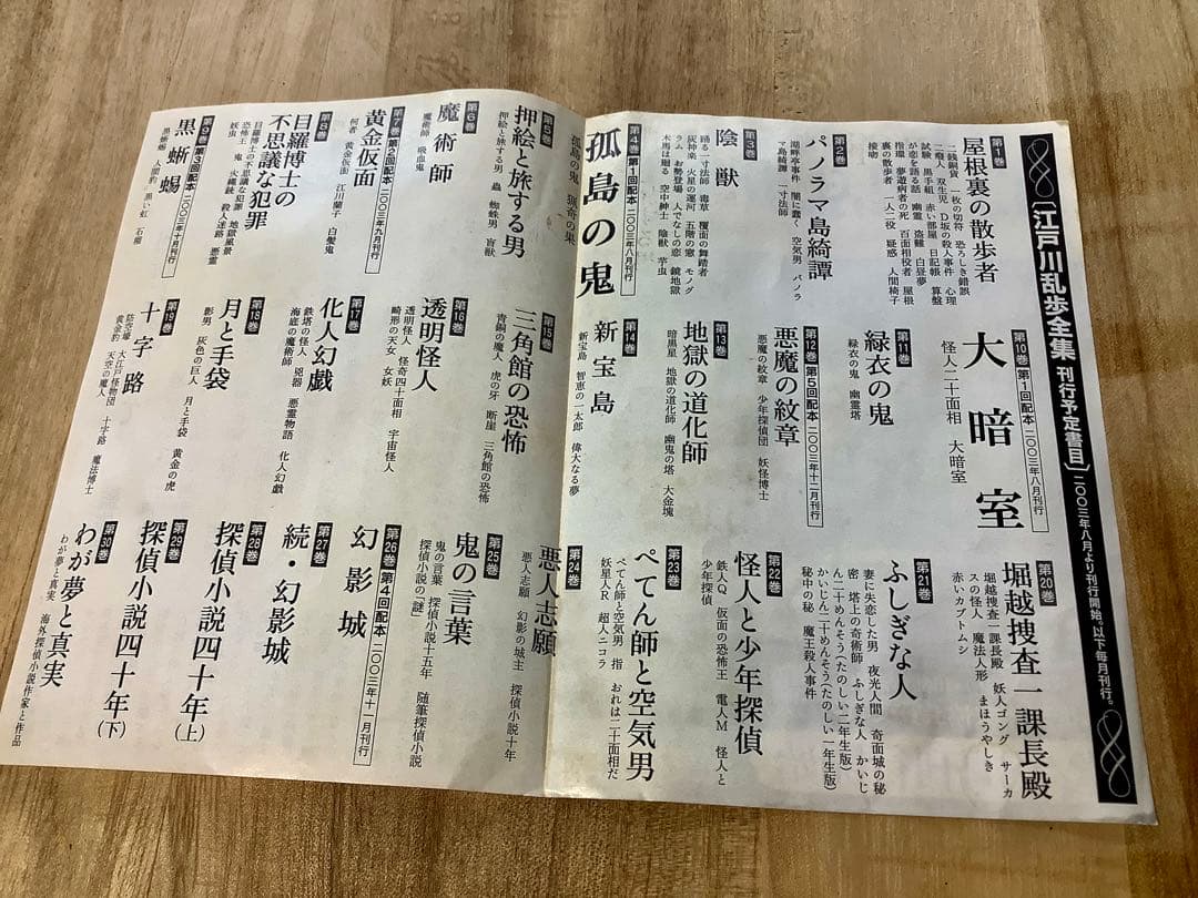 光文社　江戸川乱歩　全集30巻