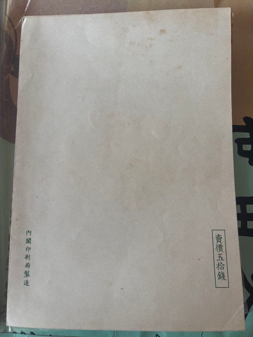 手切手郵便局発行 霧島国立公園切手