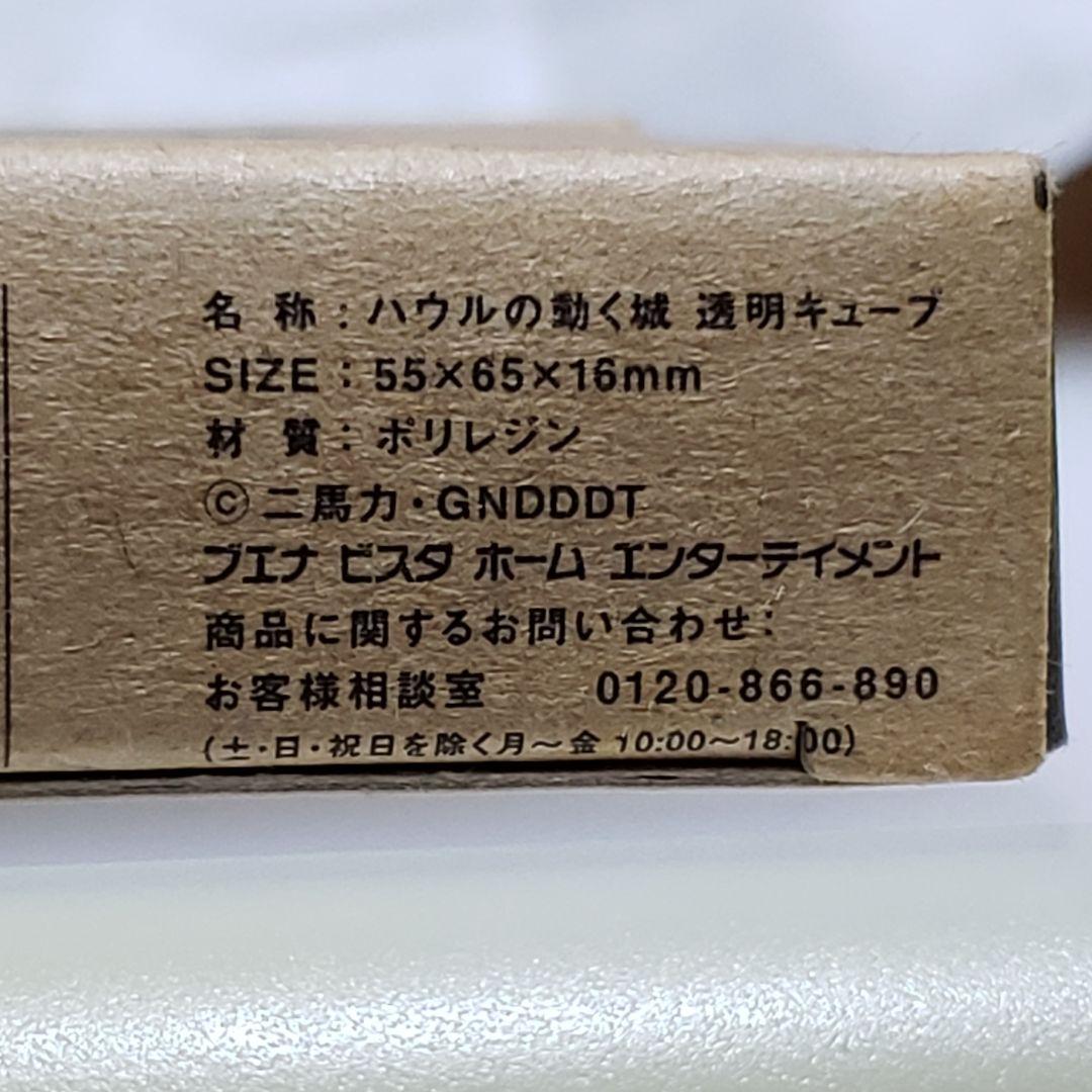 ハウルの動く城 フィルムキューブ 074 ／ 1/24second 非売品