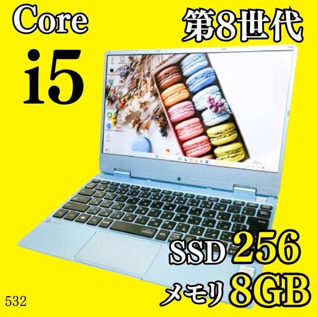 激レアブルー✨️第8世代i5/SSD/NEC/小型軽量/カメラ付きノートパソコン