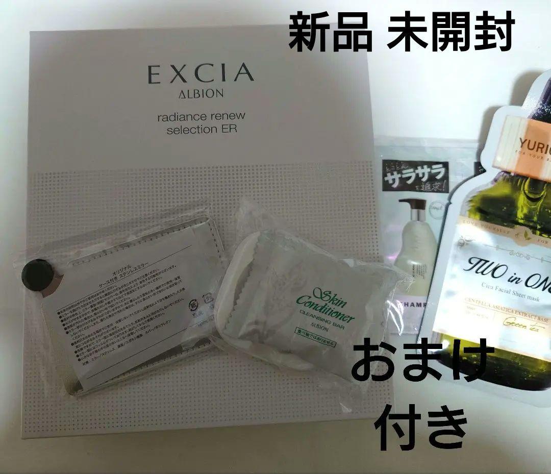 10月2日迄価格！ エクシア ラディアンスリニューセレクションER
