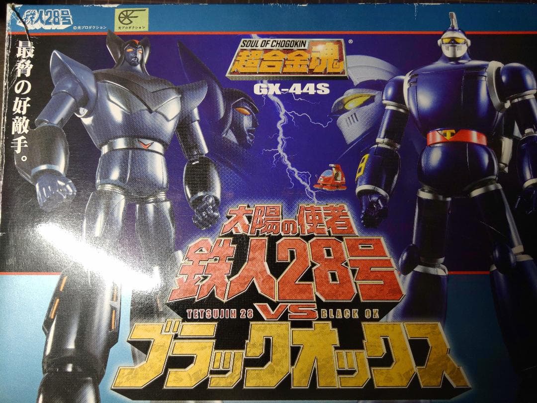 未使用　超合金魂　太陽の使者　鉄人28号vsブラックオックス