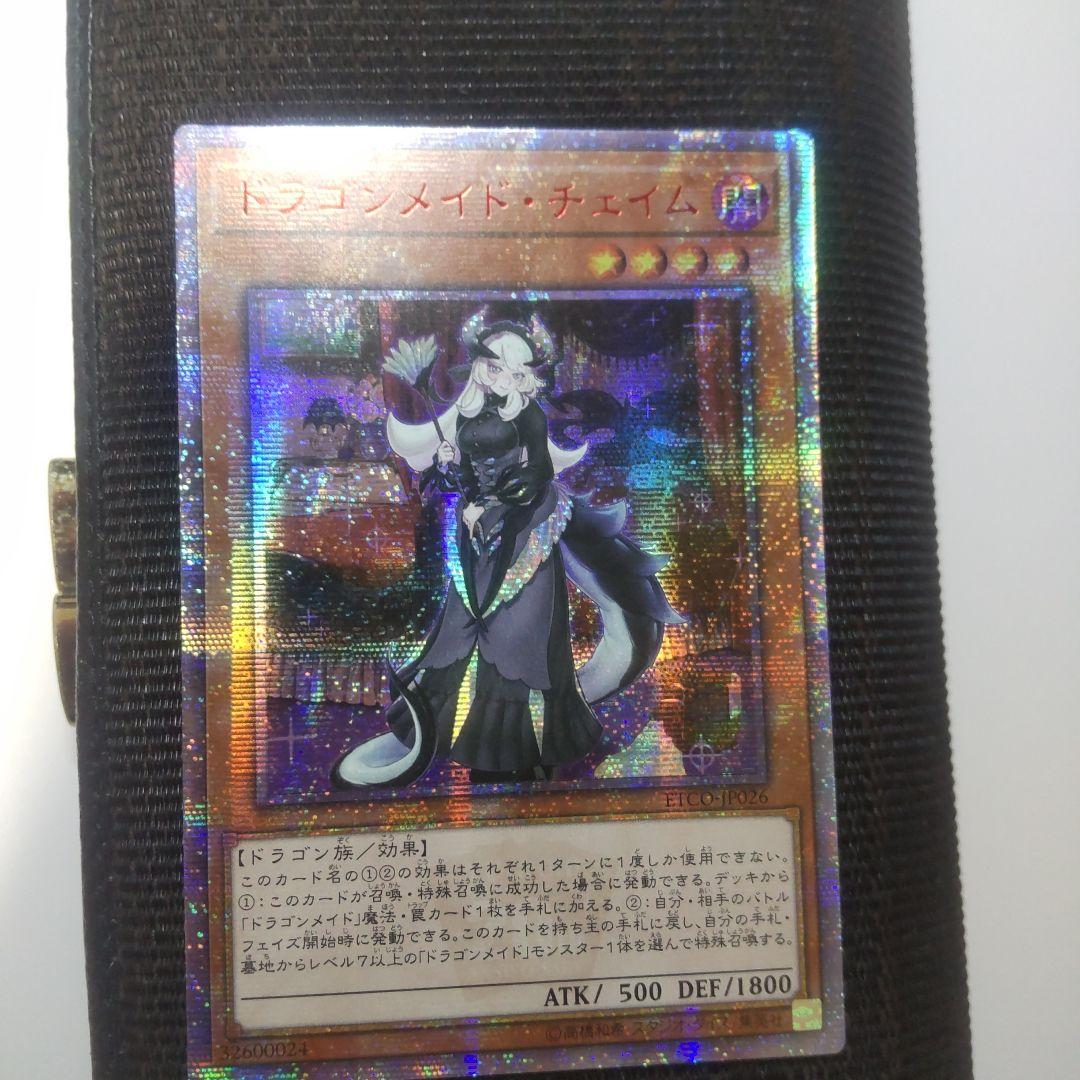 遊戯王　ドラゴンメイドチェイム　20thシークレット アジア