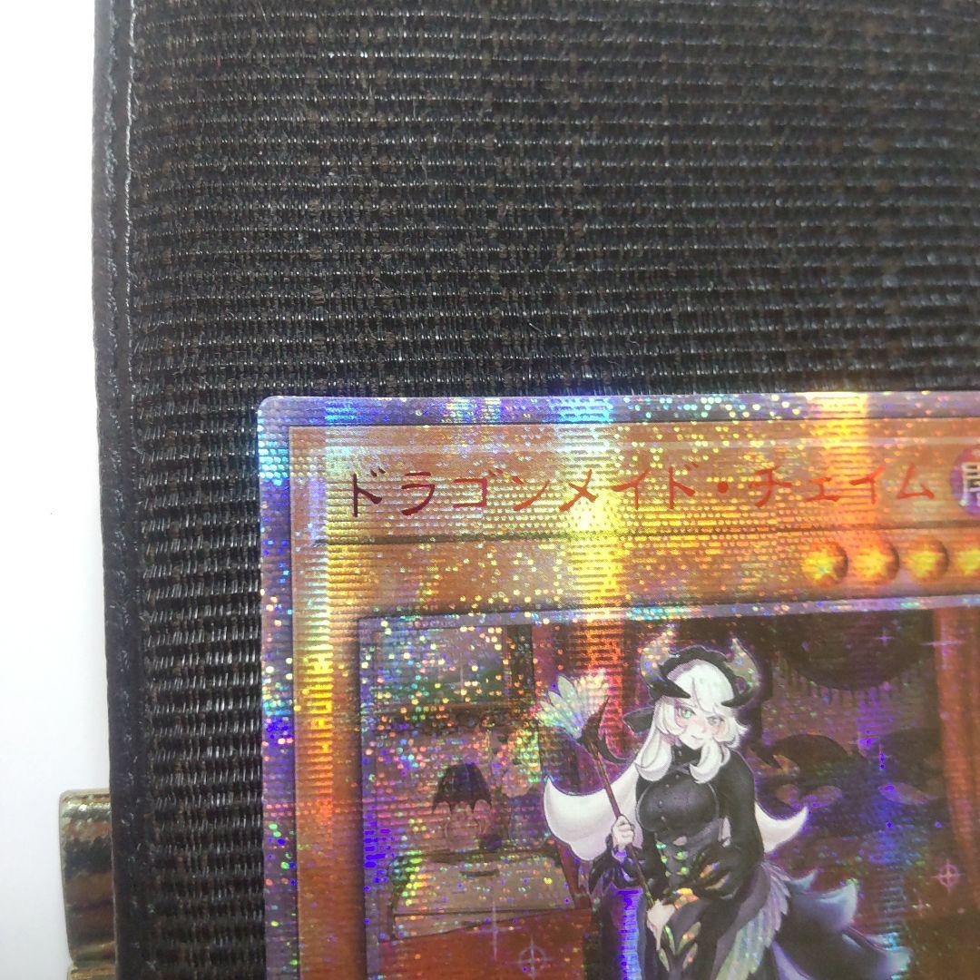 遊戯王　ドラゴンメイドチェイム　20thシークレット アジア