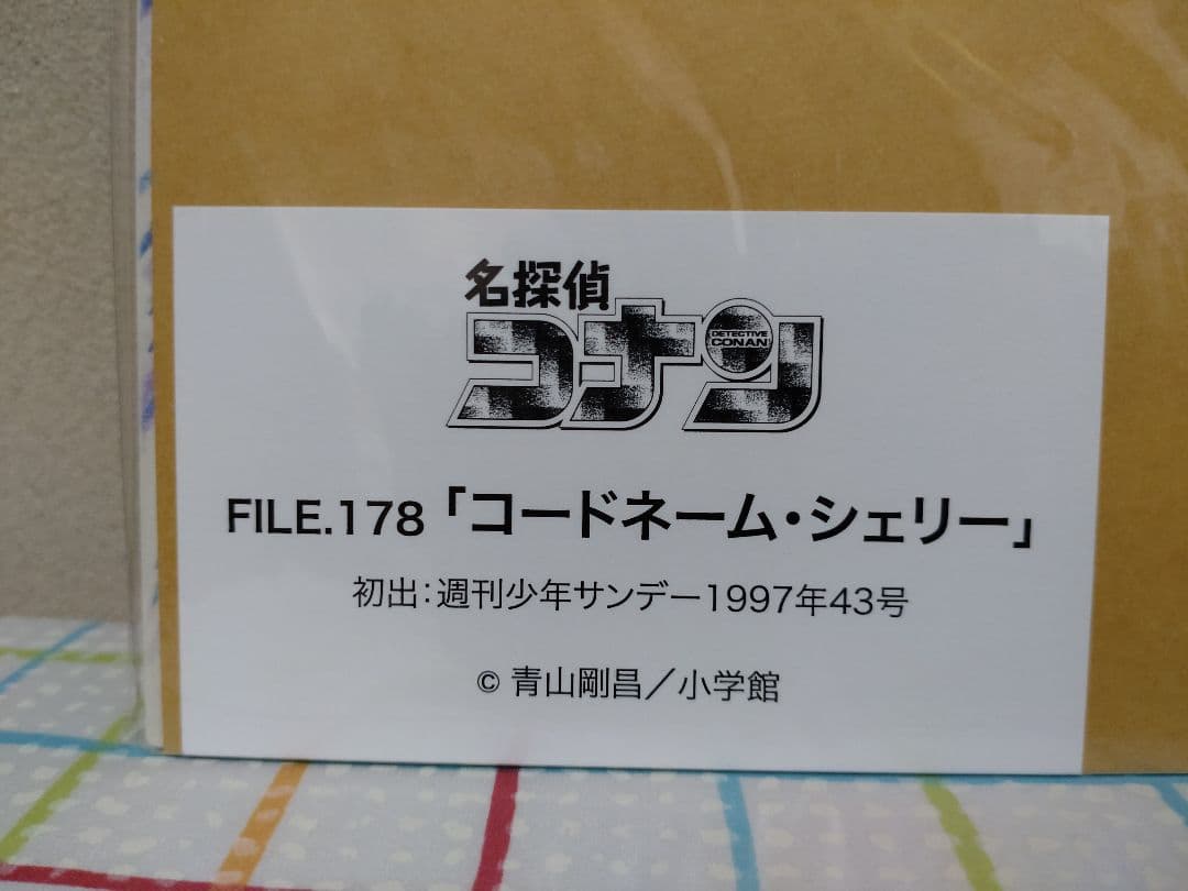 名探偵コナン　複製原稿　開封品