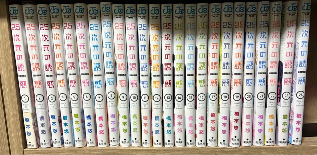 2.5次元の誘惑(リリサ) 1巻〜24巻