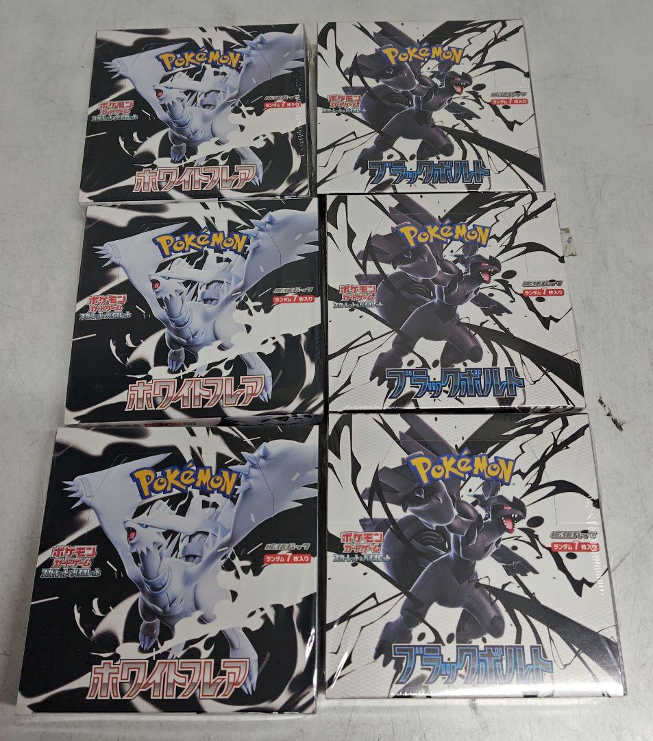 シュリンク付き　ブラックボルト　ホワイトフレア　ポケモンカードゲーム　新品未開封