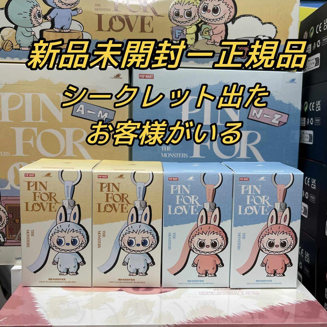 THE MONSTER PIN FOR LOVEシリーズ ぬいぐるみ 4個セット