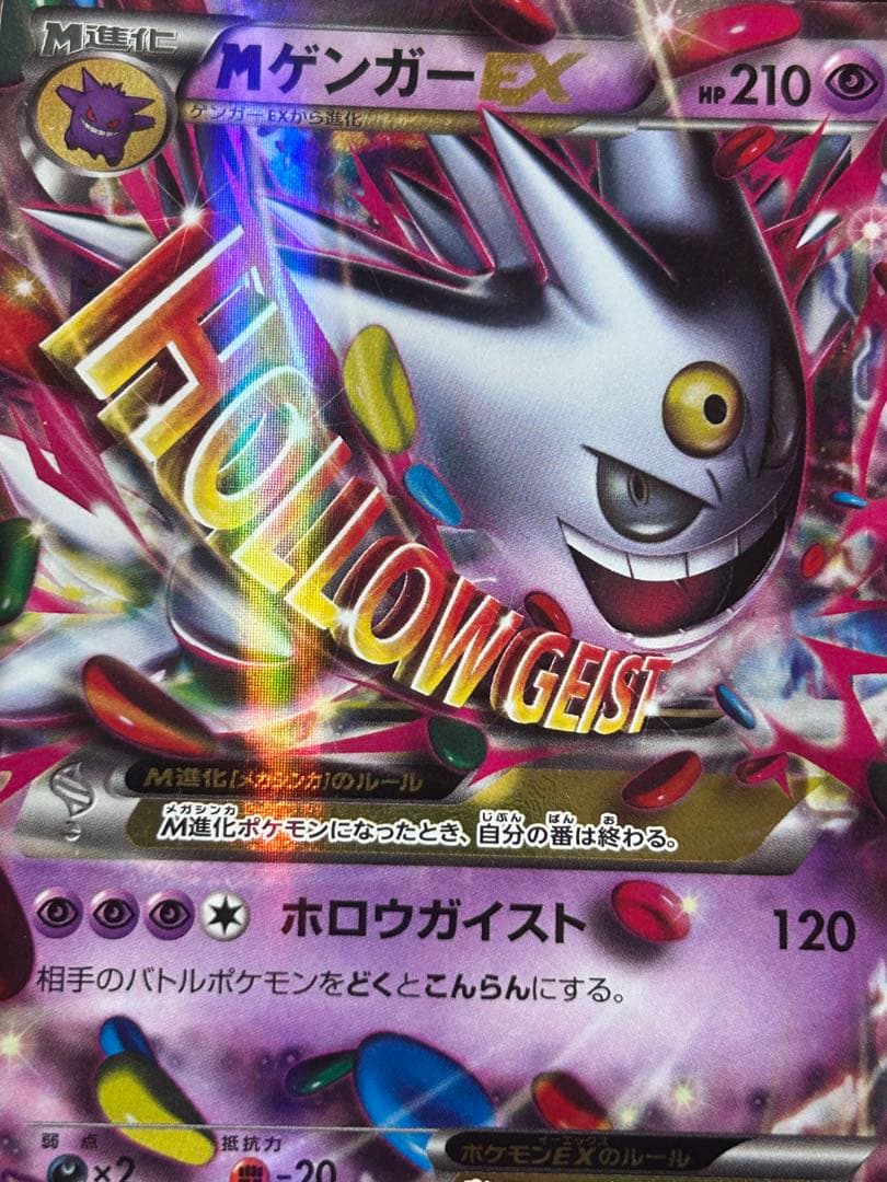 M ゲンガーex 色違い プロモ