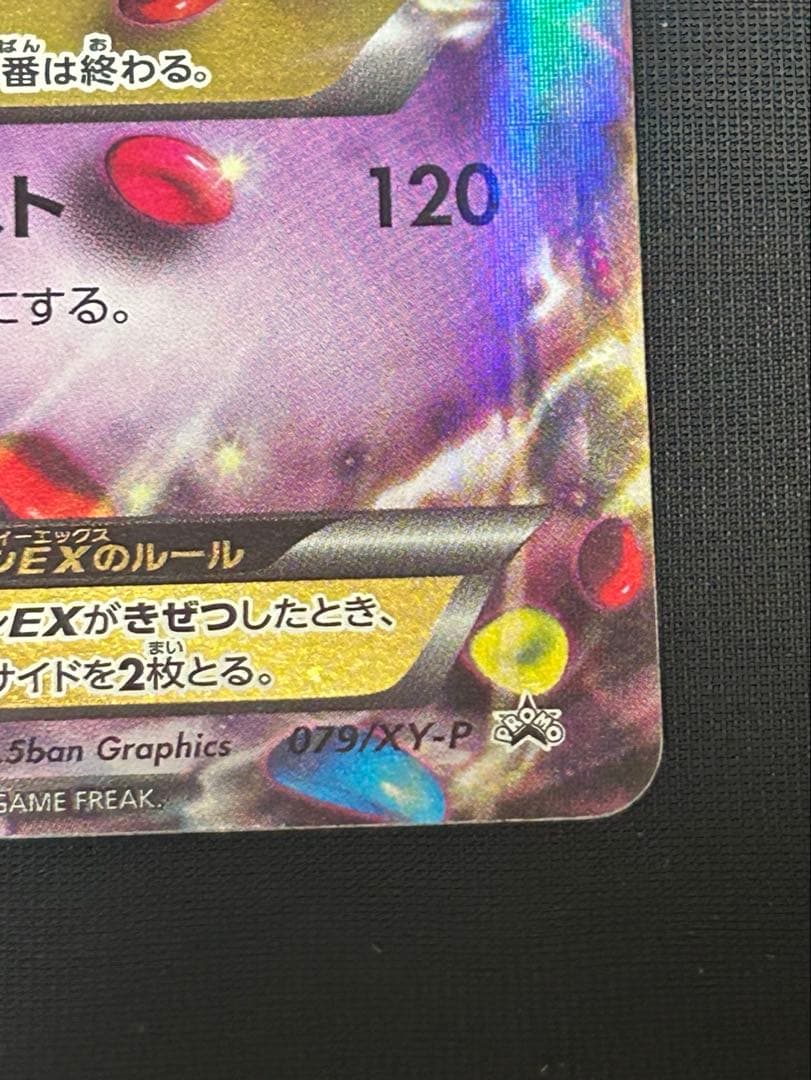 M ゲンガーex 色違い プロモ