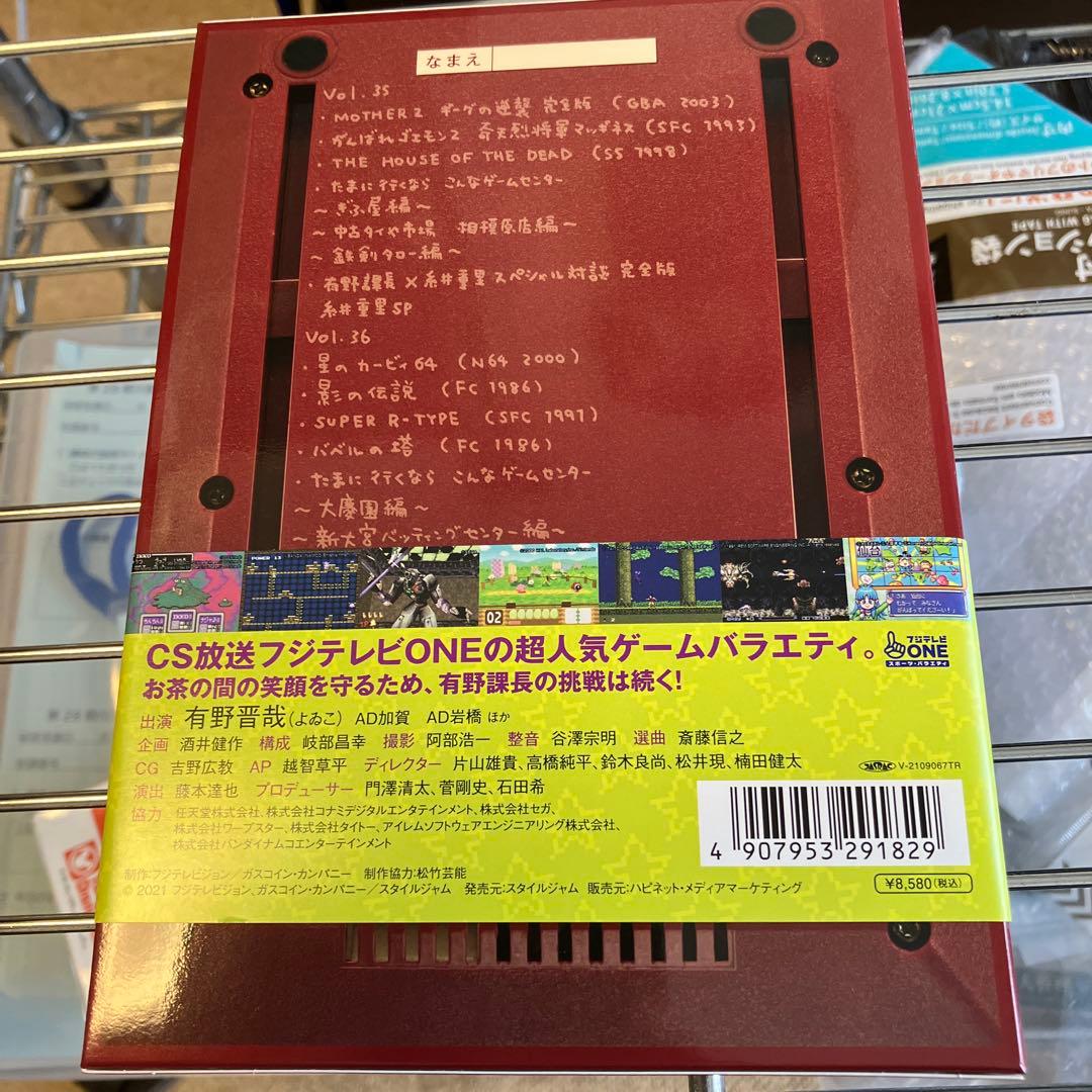ゲームセンターcx DVD-BOX 16 17 18