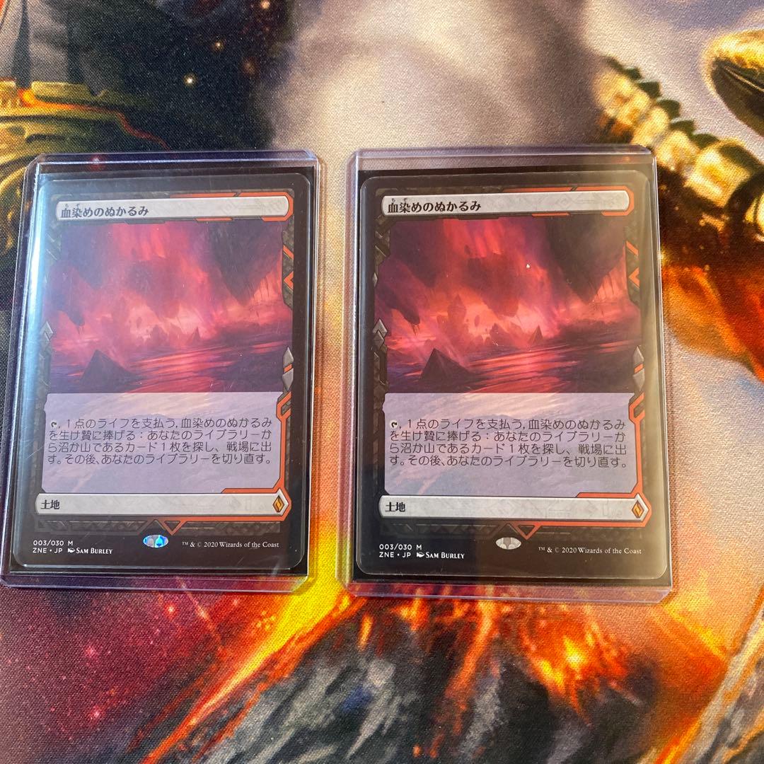 血染めのぬかるみ　ZNE　2枚セット