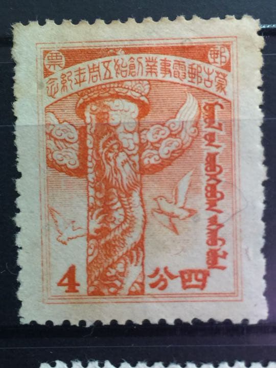 古い モンゴル 切手  7枚珍品